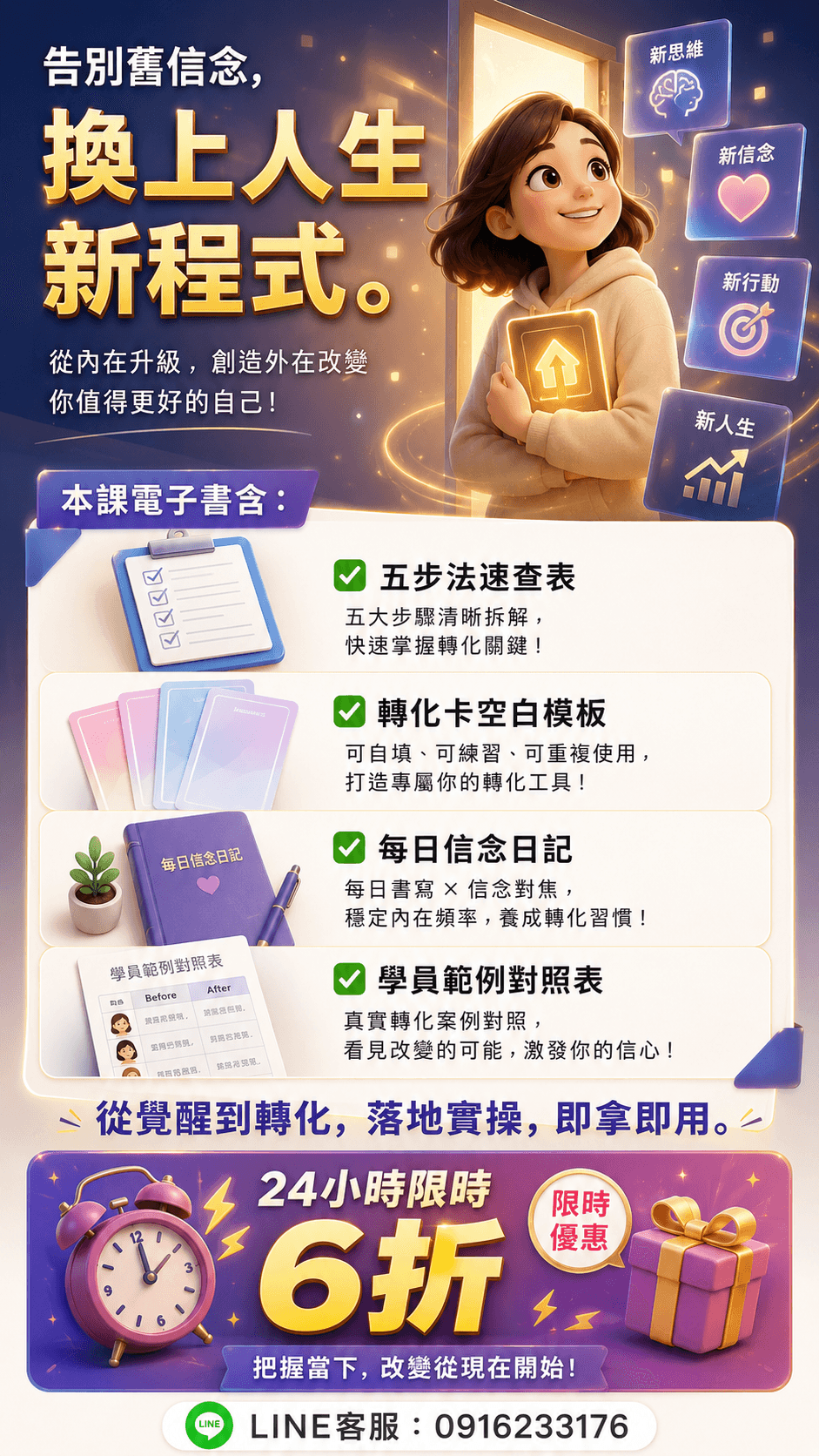 線上課程《KS26知達覺醒》2.6 課程複習總結:從覺醒到轉化——你已踏上新路的起點(附贈電子書
