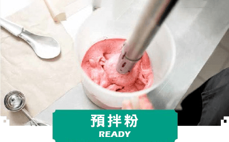 RUBICONE READY 預拌粉 RUBICONE READY 預拌粉
