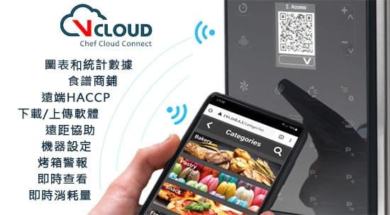 SPND-VE 智能迴風烤箱 V-Cloud SPND-VE 智能迴風烤箱 V-Cloud