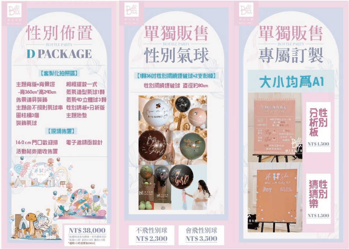 性別揭曉派對