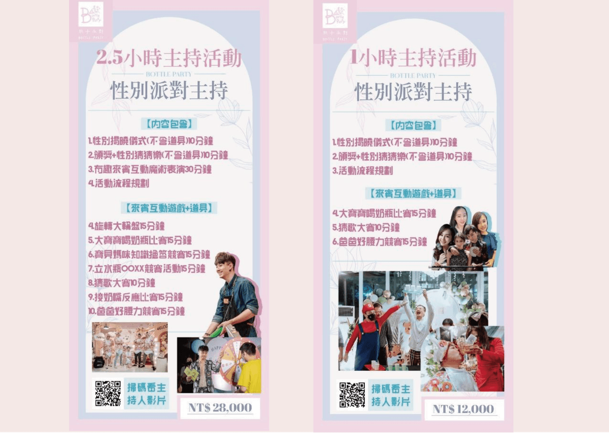 性別揭曉派對