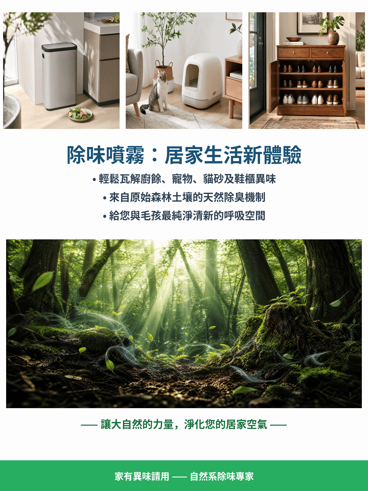 樹博士 複合酶除味噴霧|來自森林的天然除味酵素|
