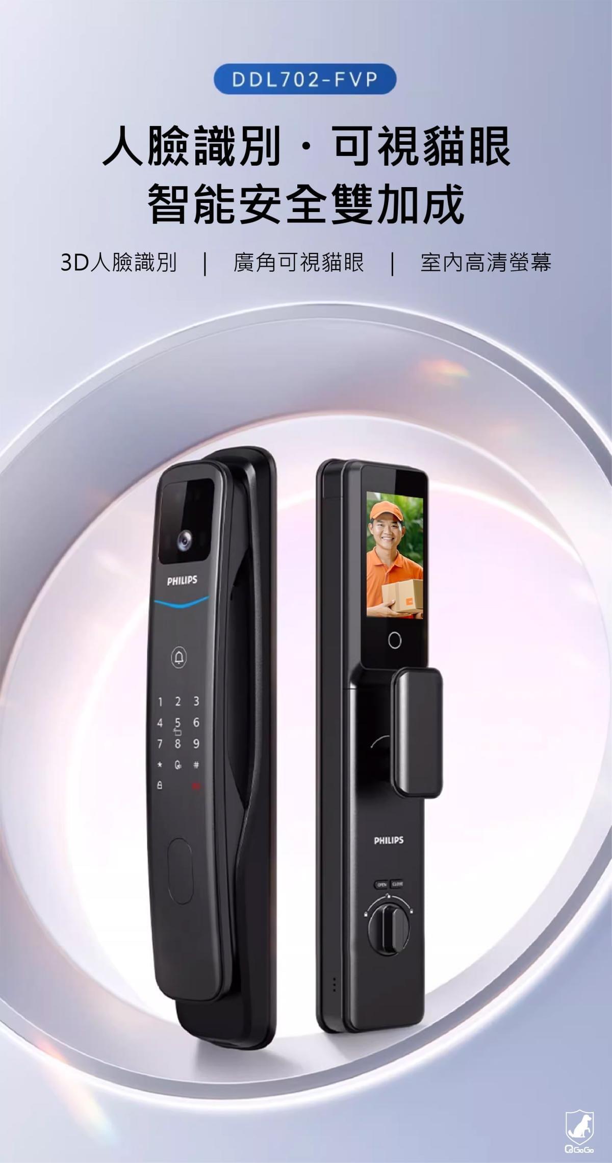 【Philips飛利浦】DDL702 FVP 人臉識別貓眼電子鎖 可視門鈴 室內感應