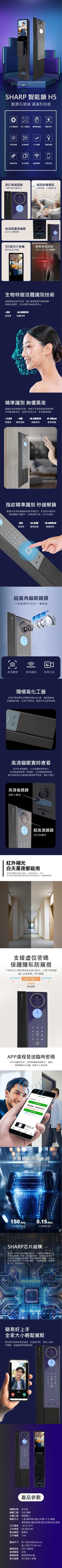 【SHARP】H5 掌靜脈人臉識別智能貓眼電子鎖 室內外雙鏡頭 遠程視訊對講