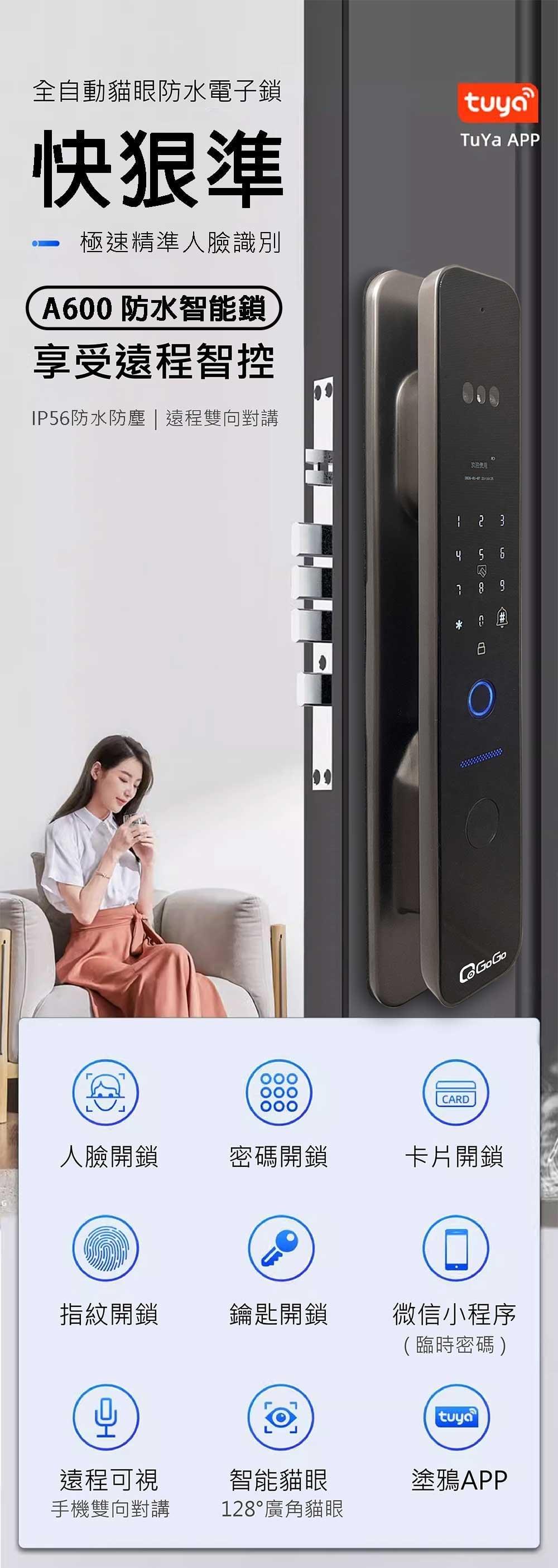 【QGOGO】A600 超防水 人臉識別貓眼電子鎖 遠端APP管