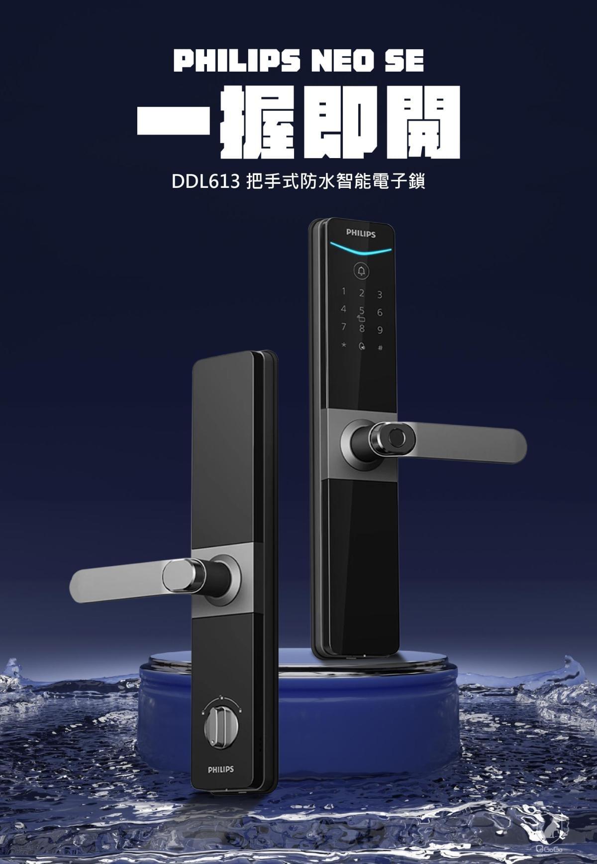 【Philips飛利浦】DDL613 防水防塵智能電子鎖 多元解鎖 WIFI直連