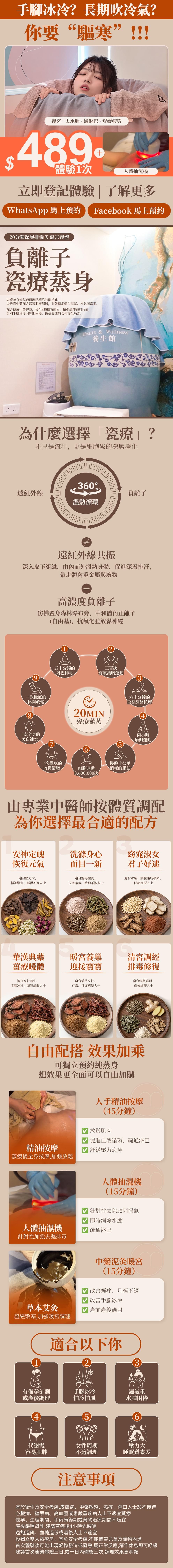【新客限定!】蒸身按摩體驗優惠