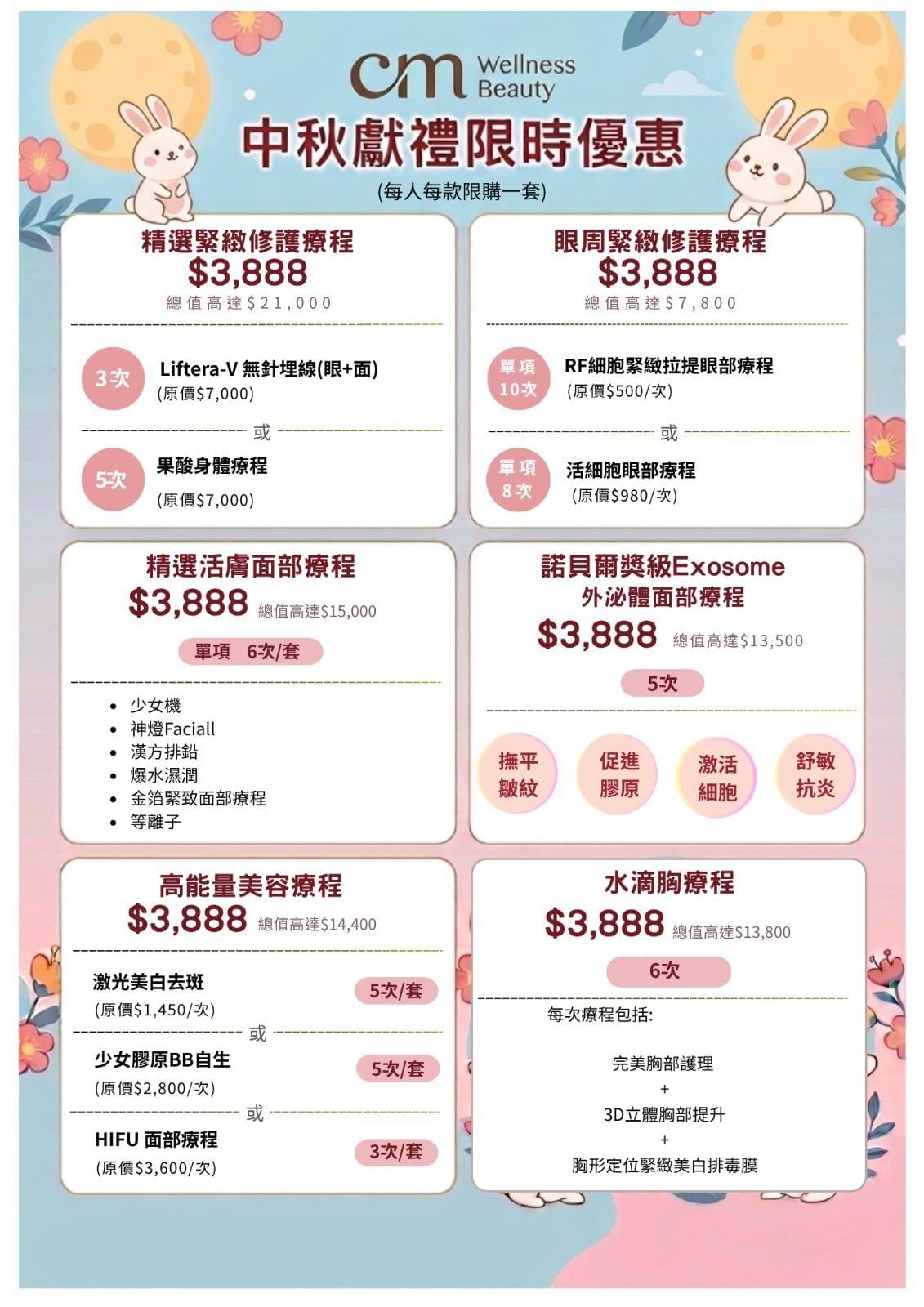 【16週年慶】9月中秋限時優惠