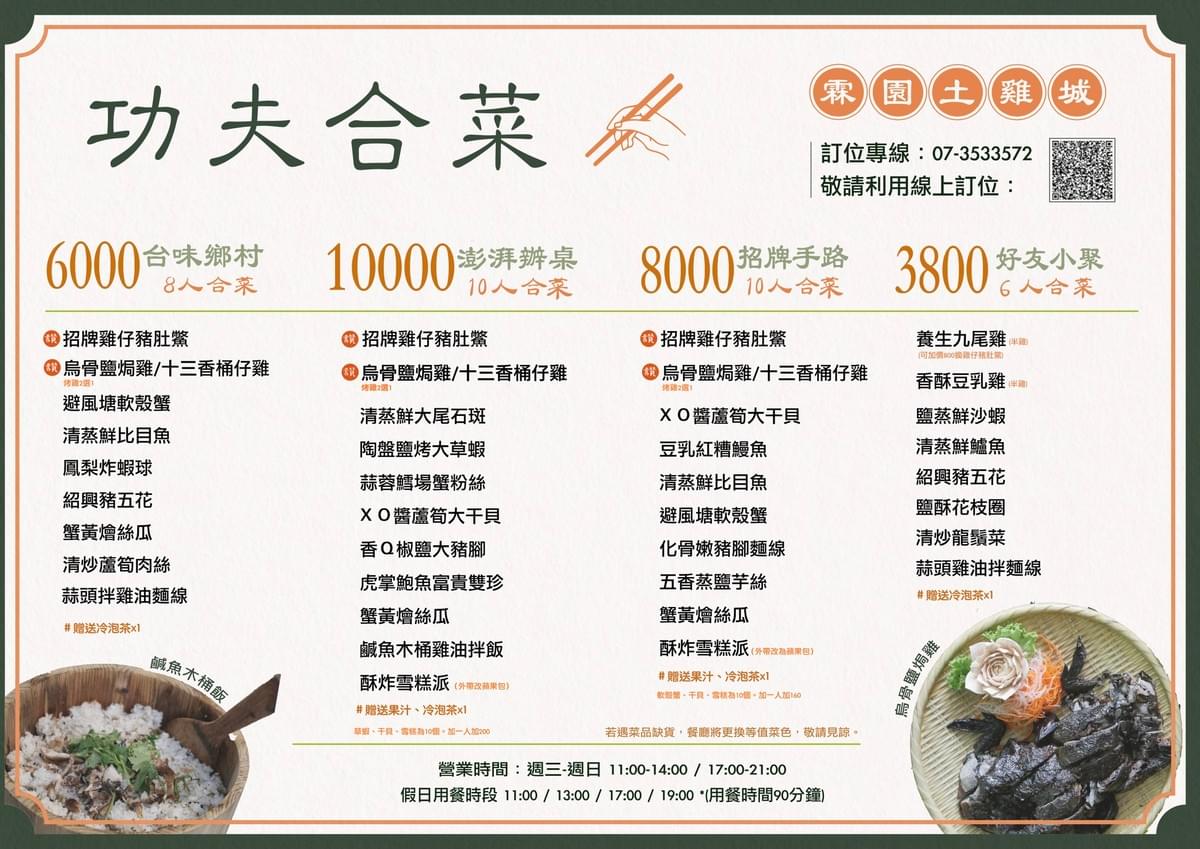 Become our member, enjoy exclusive discounts and support us to continue providing quality dining experiences. Experience classic Taiwanese dishes and the essence of delicious roasted chicken Founded in 1999, classic Taiwanese dishes and roasted chicken, not the chicken city you remember Become our member, enjoy exclusive discounts and support us to continue providing quality dining experiences. Experience classic Taiwanese dishes and the essence of delicious roasted chicken Founded in 1999, classic Taiwanese dishes and roasted chicken, not the chicken city you remember