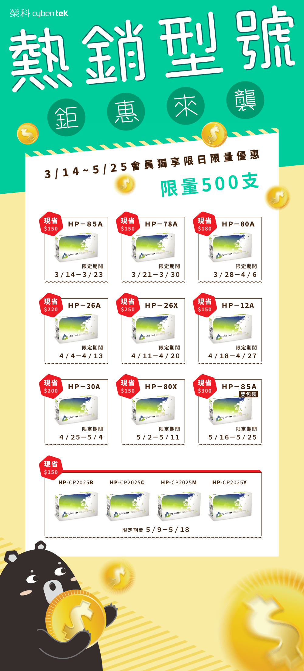 熱銷型號鉅惠來襲 熱銷型號鉅惠來襲