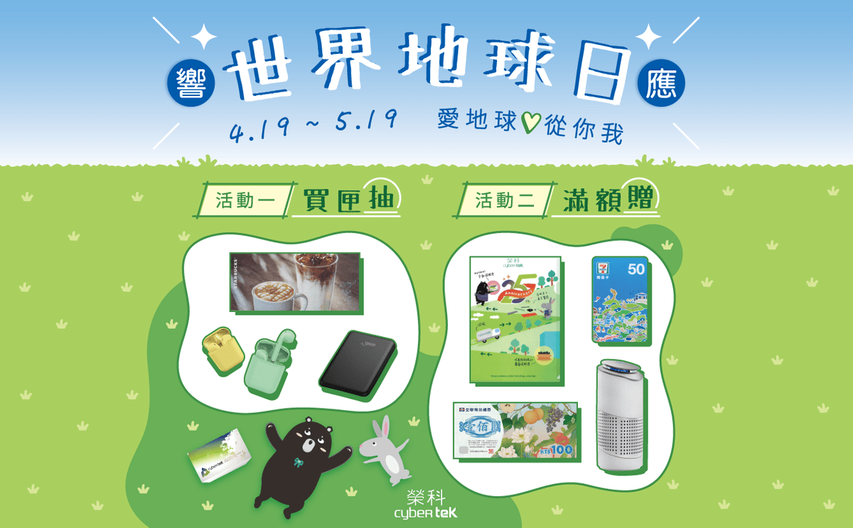 {響應}✦世界地球日✦愛地球 從你我 {響應}✦世界地球日✦愛地球 從你我