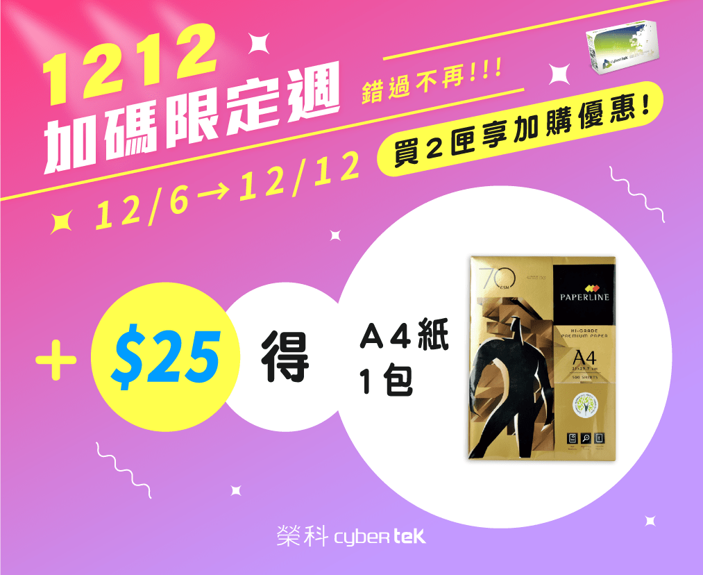1212加碼活動限定周 1212加碼活動限定周