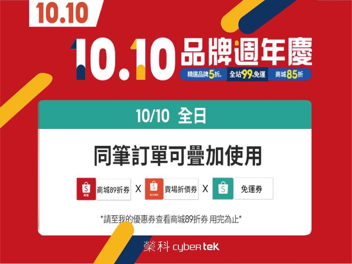 蝦皮品牌日 蝦皮品牌日