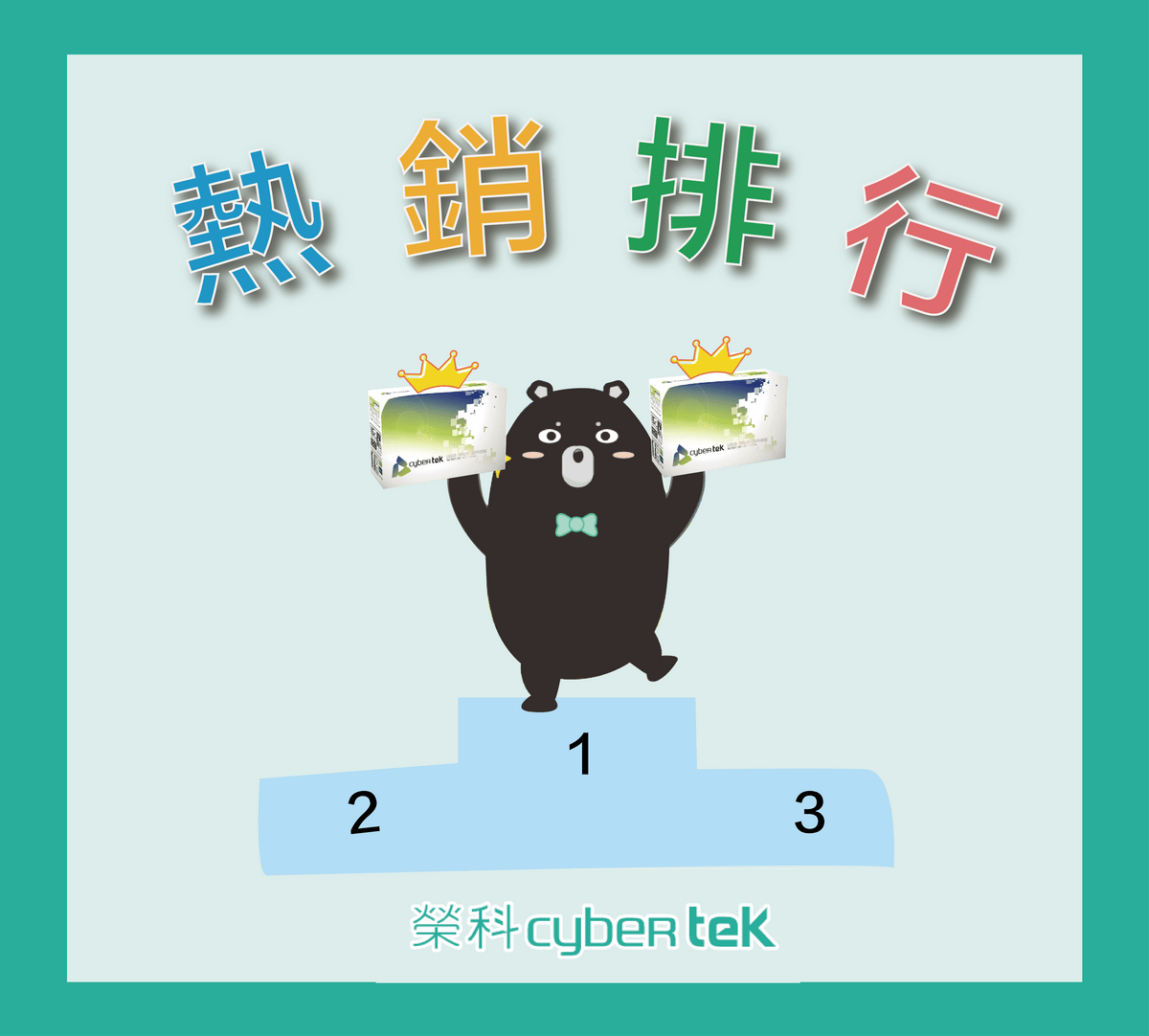 【榮科碳粉匣】的熱銷排行榜 【榮科碳粉匣】的熱銷排行榜