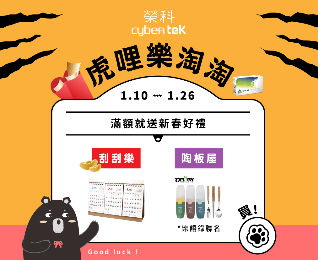 虎哩樂淘淘 虎哩樂淘淘