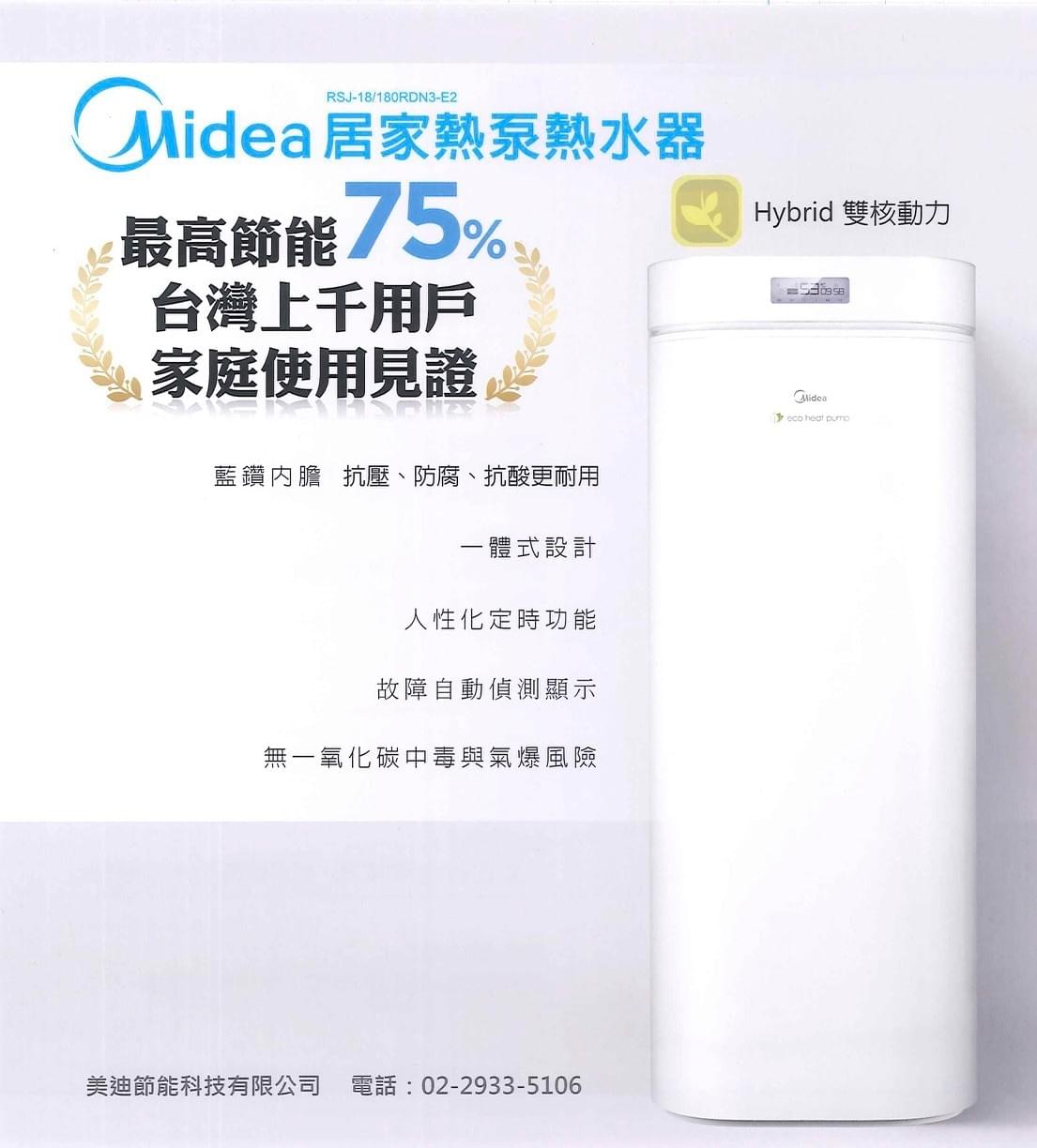 宜蘭限定熱泵超省電熱水器安裝節能補助 宜蘭限定熱泵超省電熱水器安裝節能補助