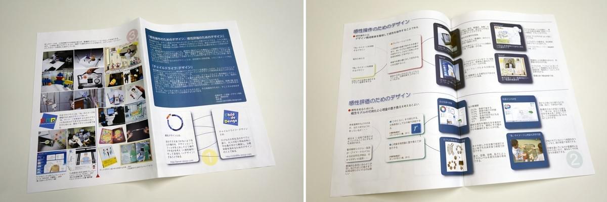 チャイルドライフデザインのリーフレット チャイルドライフデザインのリーフレット