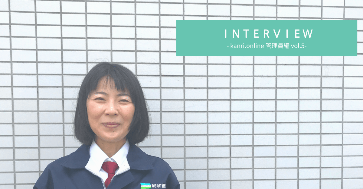 kanri.online管理員インタビュー 朝のバトンタッチ kanri.online管理員インタビュー 朝のバトンタッチ