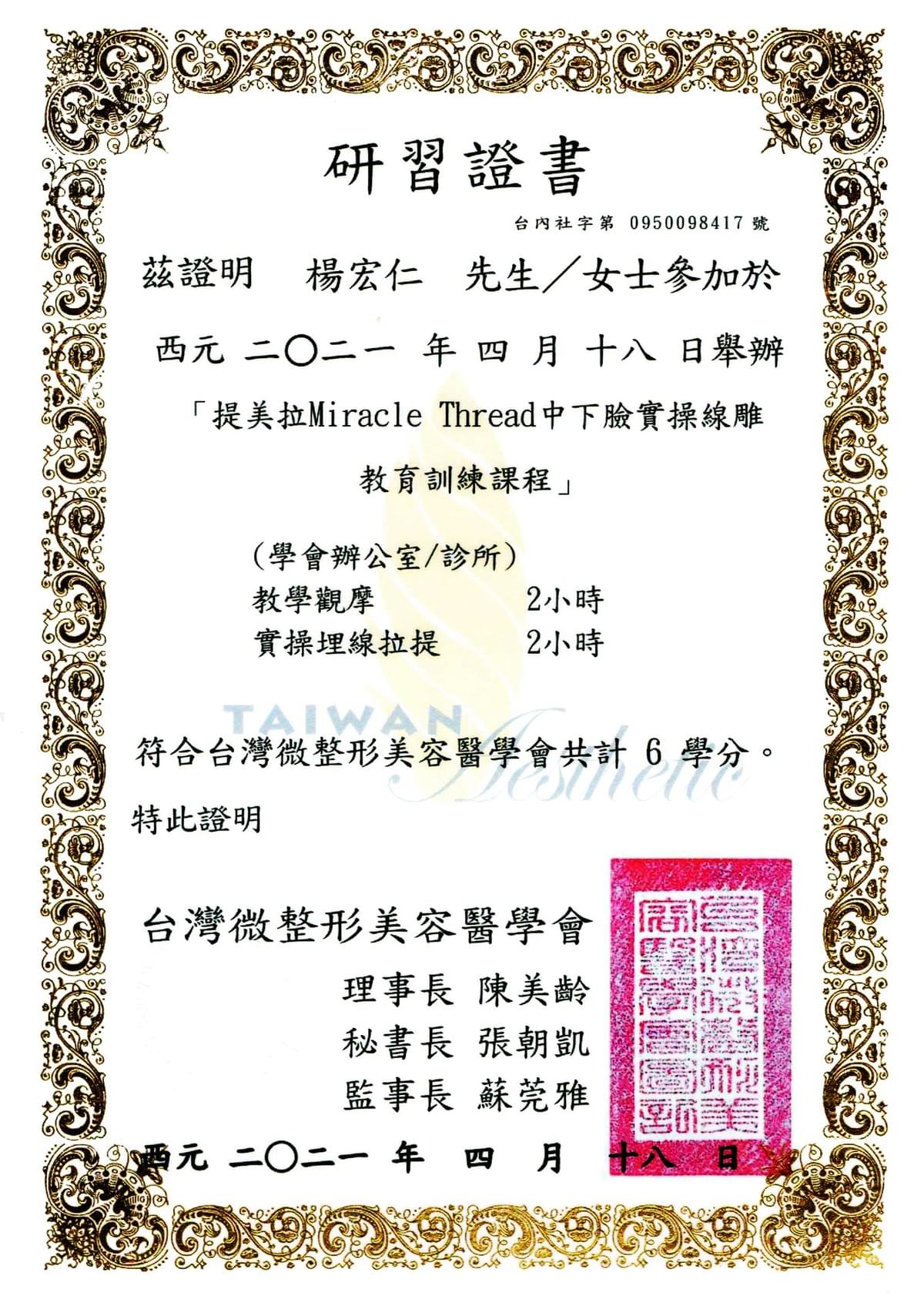 倪醫師證照 倪醫師證照