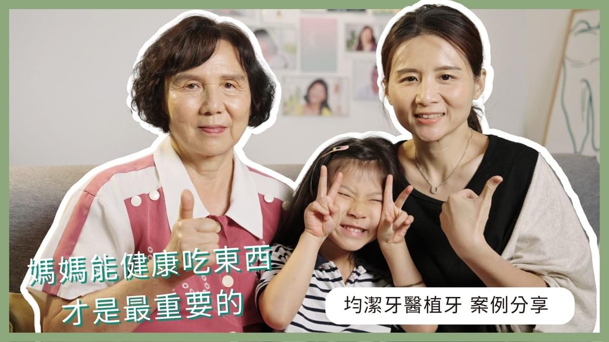 均潔牙醫診所,數位導引植牙案例 均潔牙醫診所,數位導引植牙案例