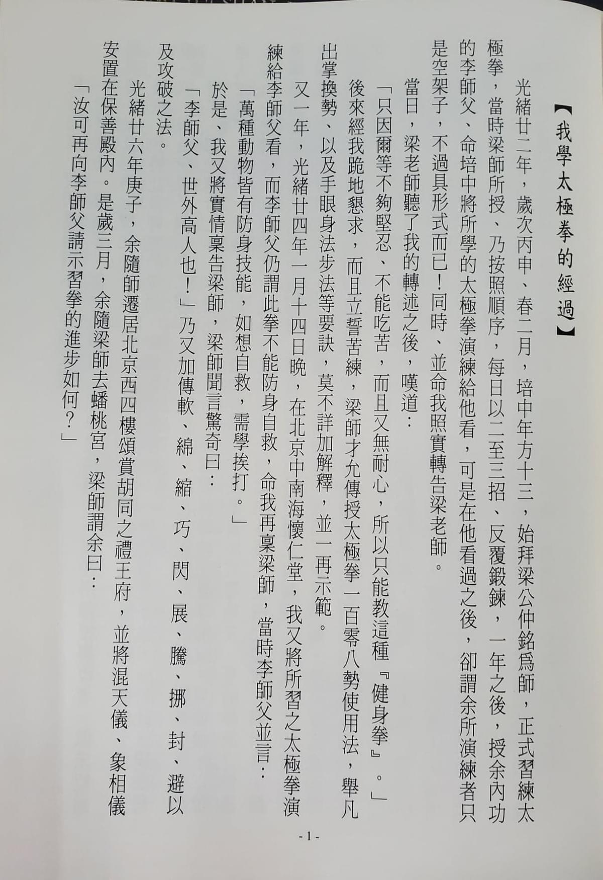 師尊學太極的經過 師尊學太極的經過