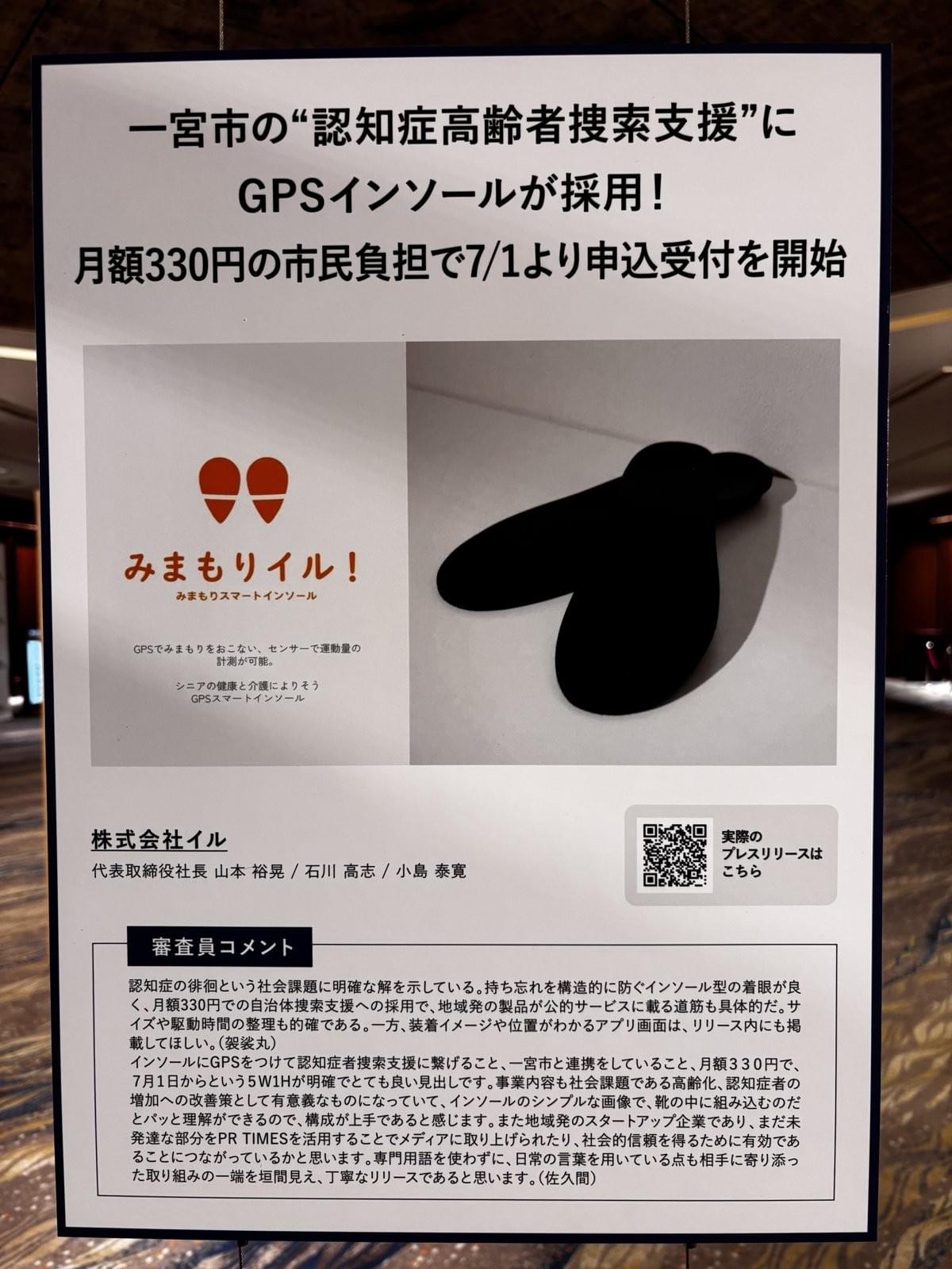 プレスリリースアワード2026会場に掲示された受賞プレスリリースの紹介パネルと審査員コメント プレスリリースアワード2026会場に掲示された受賞プレスリリースの紹介パネルと審査員コメント