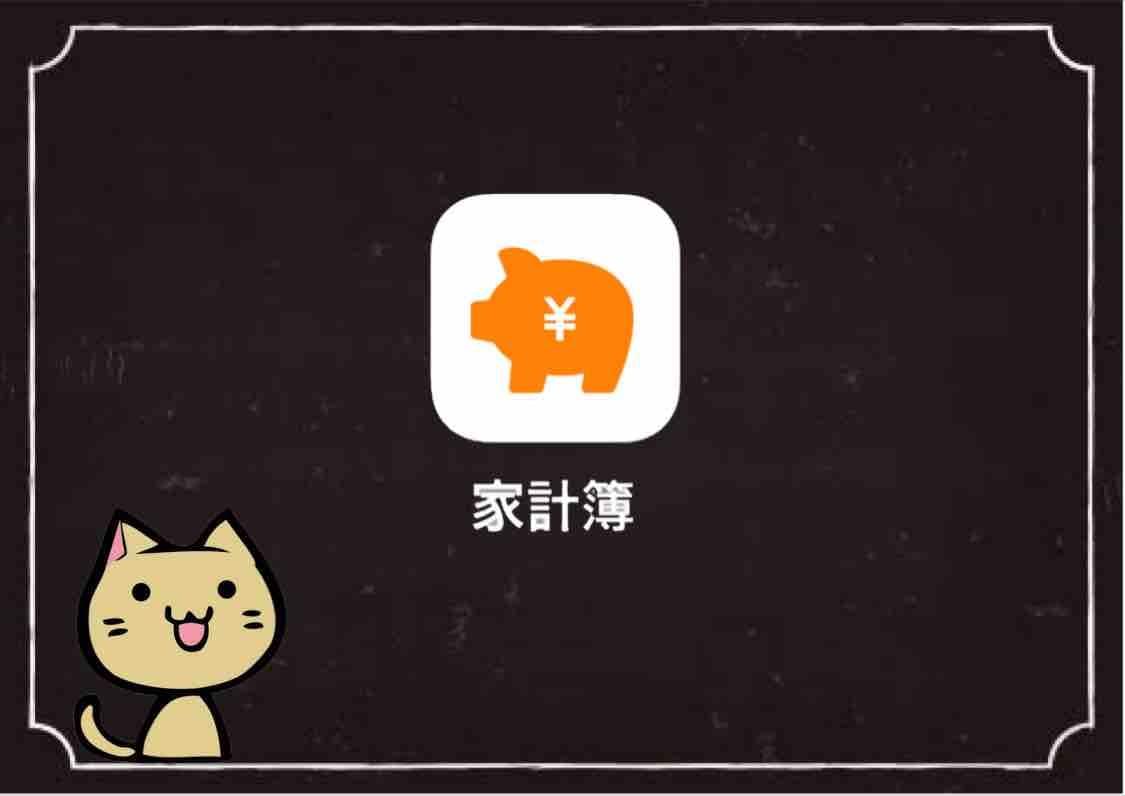 家計簿 家計簿