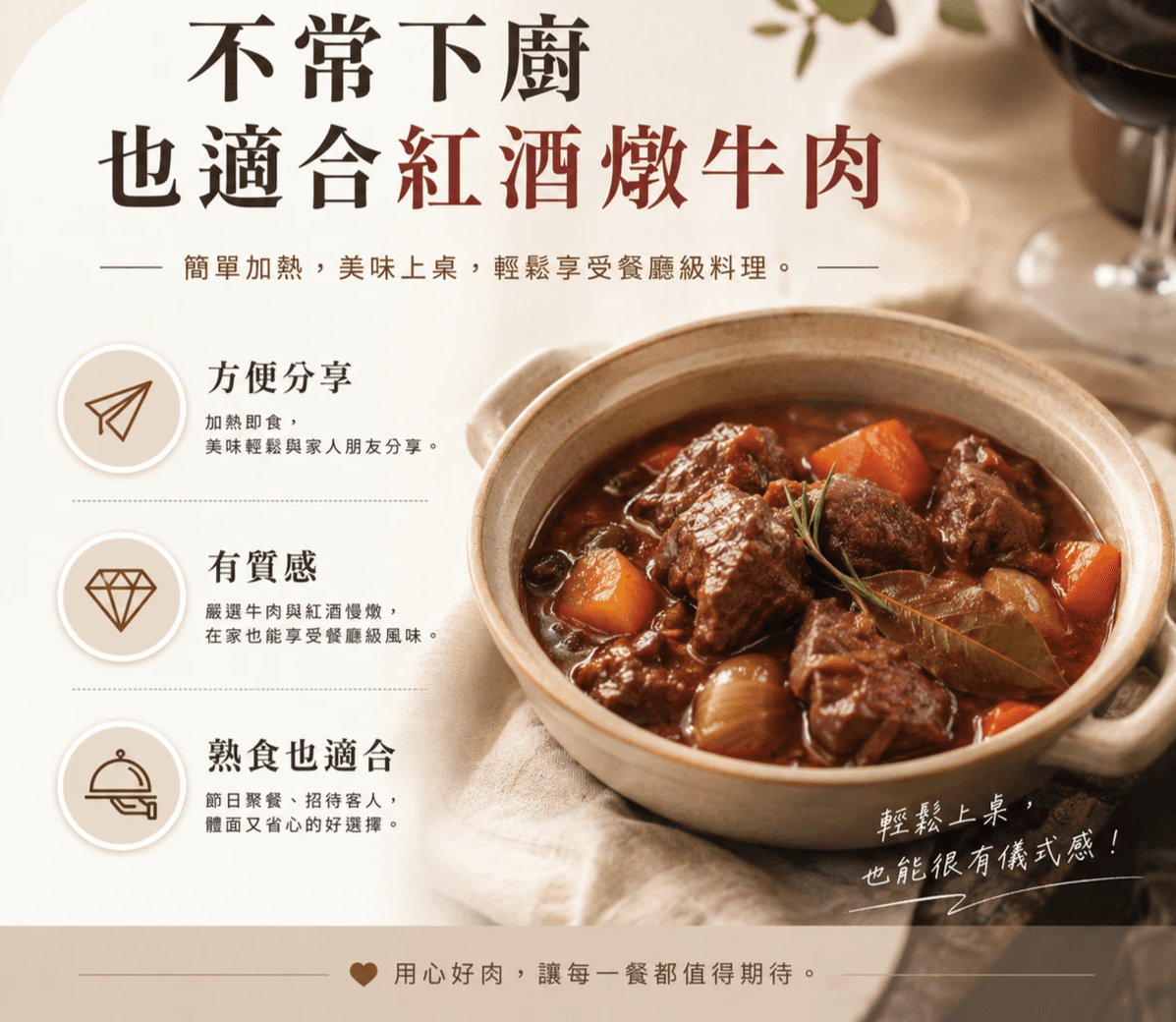 法式紅酒燉牛肉-第一牛肉 法式紅酒燉牛肉-第一牛肉