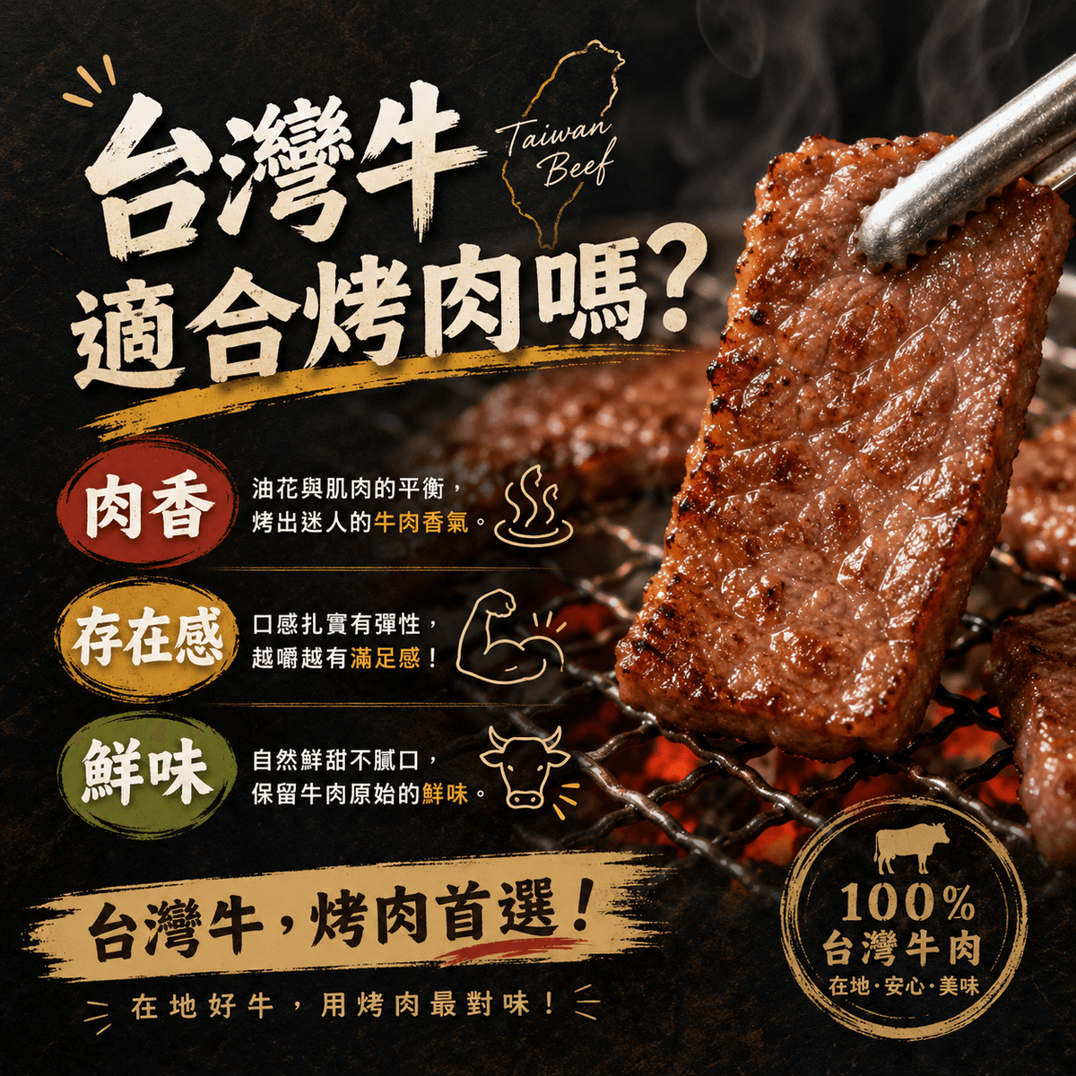 第一牛肉 OneBeef 精選台灣溫體牛、美國 Prime/Choice、日本 A5 和牛與澳洲 M9+ 和牛燒烤肉片,提供牛小排、牛舌、橫膈膜、松阪豬、伊比利豬、雞腿與櫻桃鴨等豐富烤肉食材,輕鬆準備聚餐烤肉。 第一牛肉 OneBeef 精選台灣溫體牛、美國 Prime/Choice、日本 A5 和牛與澳洲 M9+ 和牛燒烤肉片,提供牛小排、牛舌、橫膈膜、松阪豬、伊比利豬、雞腿與櫻桃鴨等豐富烤肉食材,輕鬆準備聚餐烤肉。