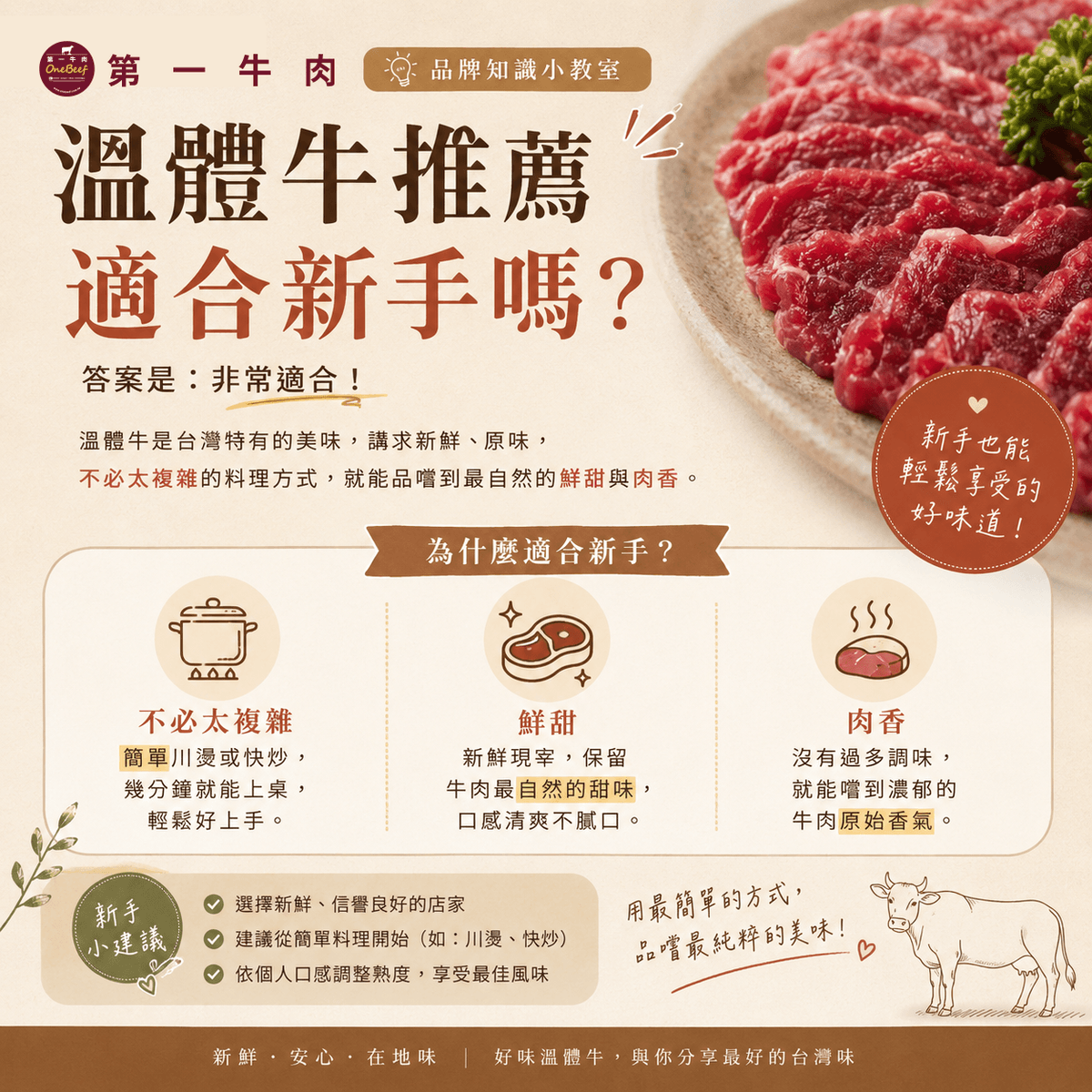 台灣溫體牛-第一牛肉 台灣溫體牛-第一牛肉
