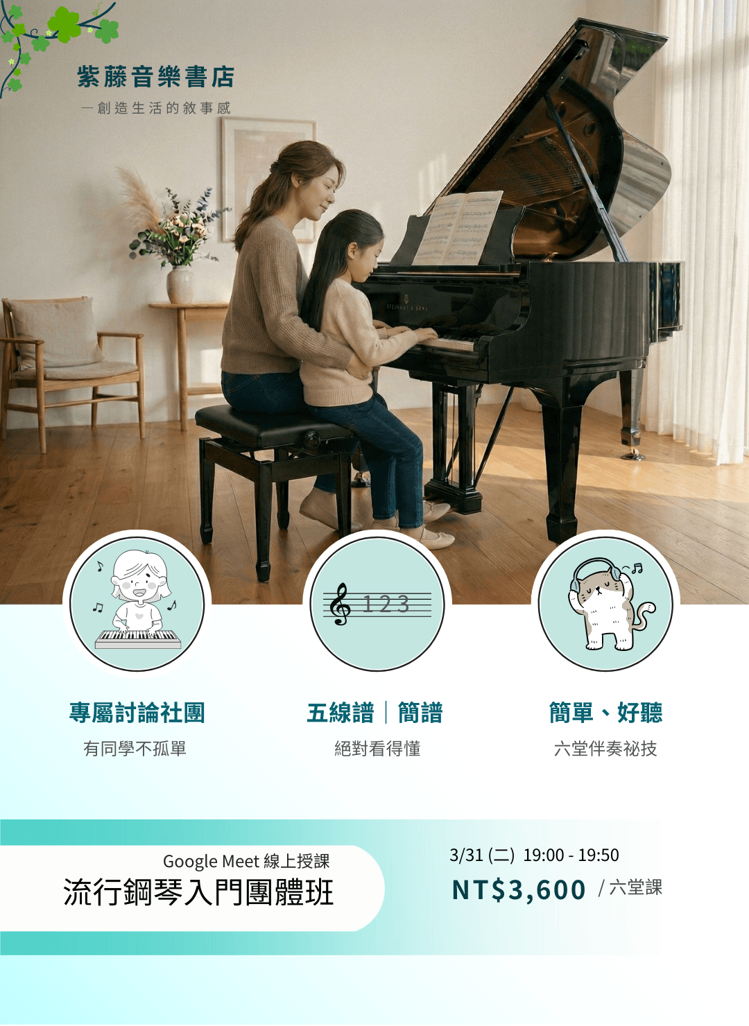 流行鋼琴入門線上 團體班| 週二晚上(六週) |3/15 前早鳥價再送「流行鋼琴初級教本+練習曲」