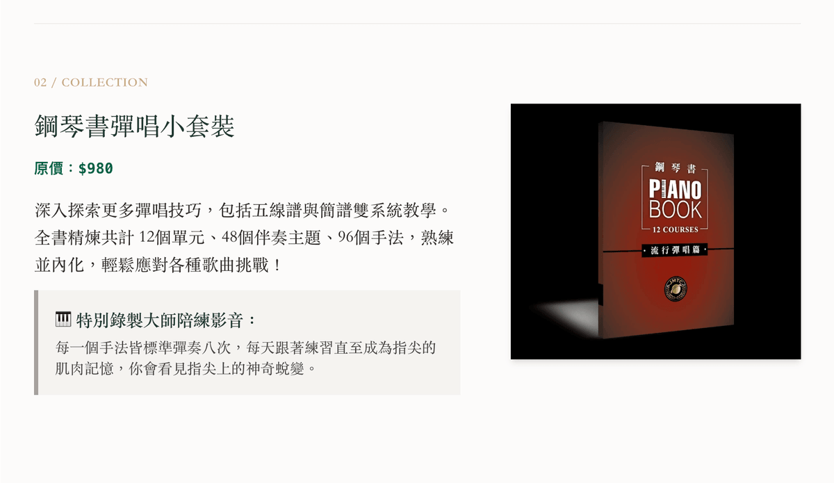 鋼琴彈唱+樂理「入門套裝」-端午限時特惠