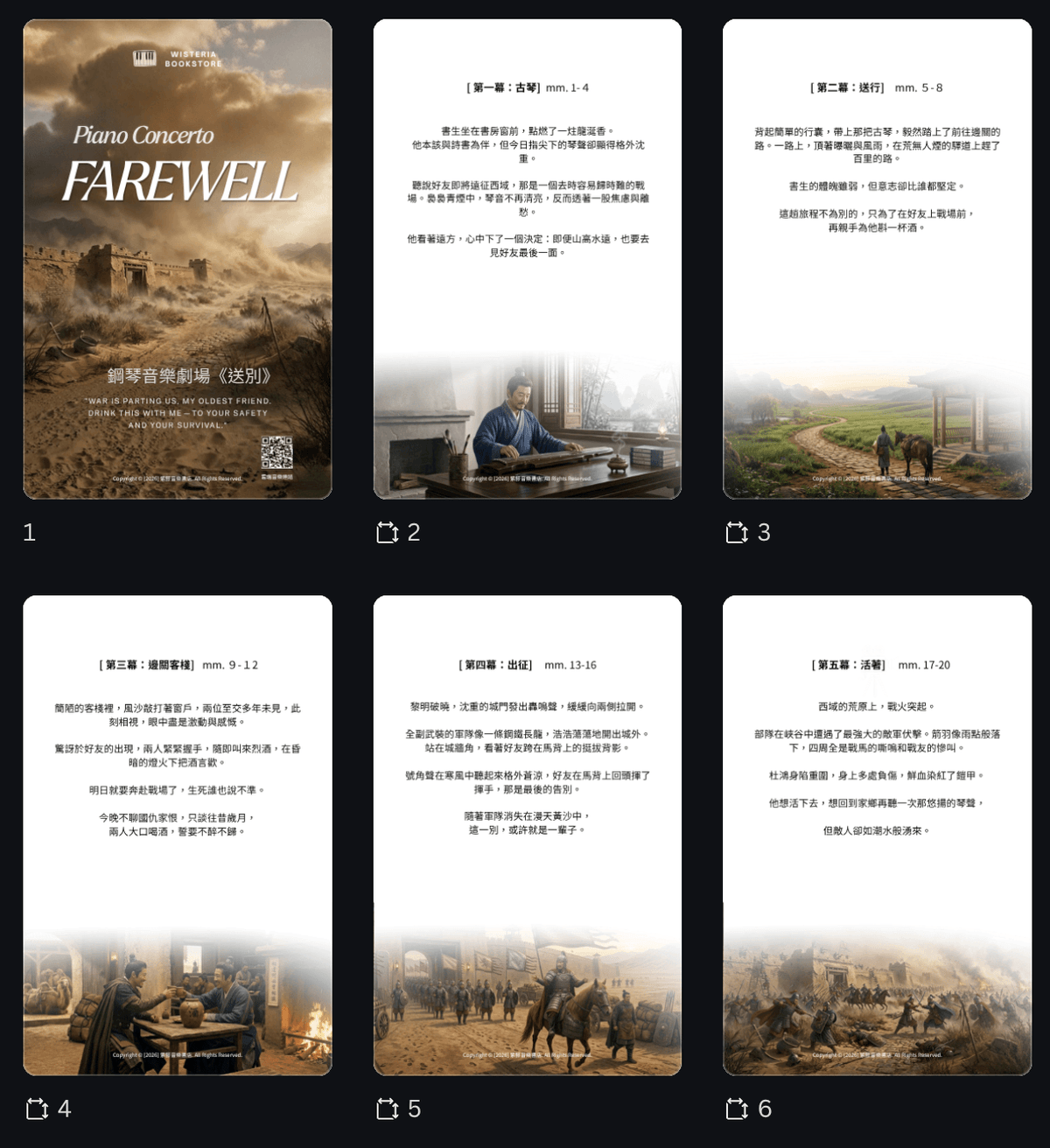 送別 - 鋼琴音樂劇場