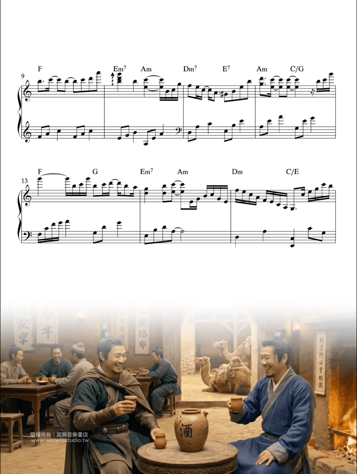 送別 - 鋼琴音樂劇場