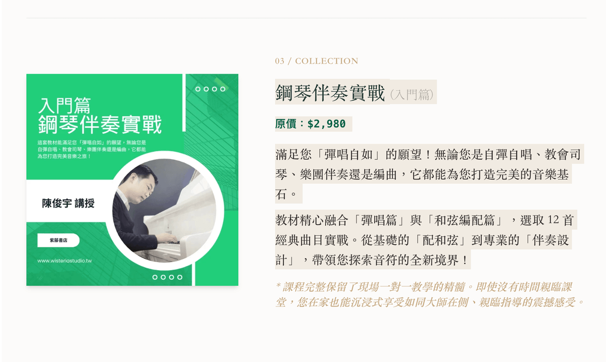 鋼琴彈唱+樂理「入門套裝」-端午限時特惠