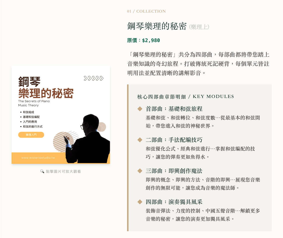 鋼琴彈唱+樂理「入門套裝」-端午限時特惠