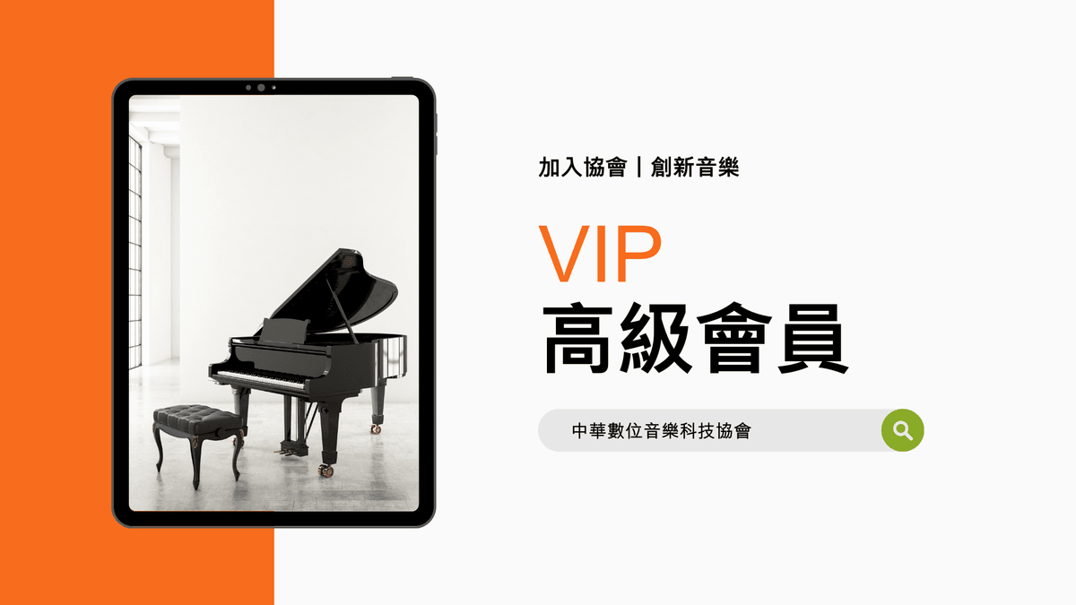 VIP 高級會員 (年繳型)