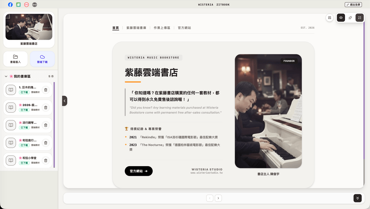 Zitbook 雲端書店