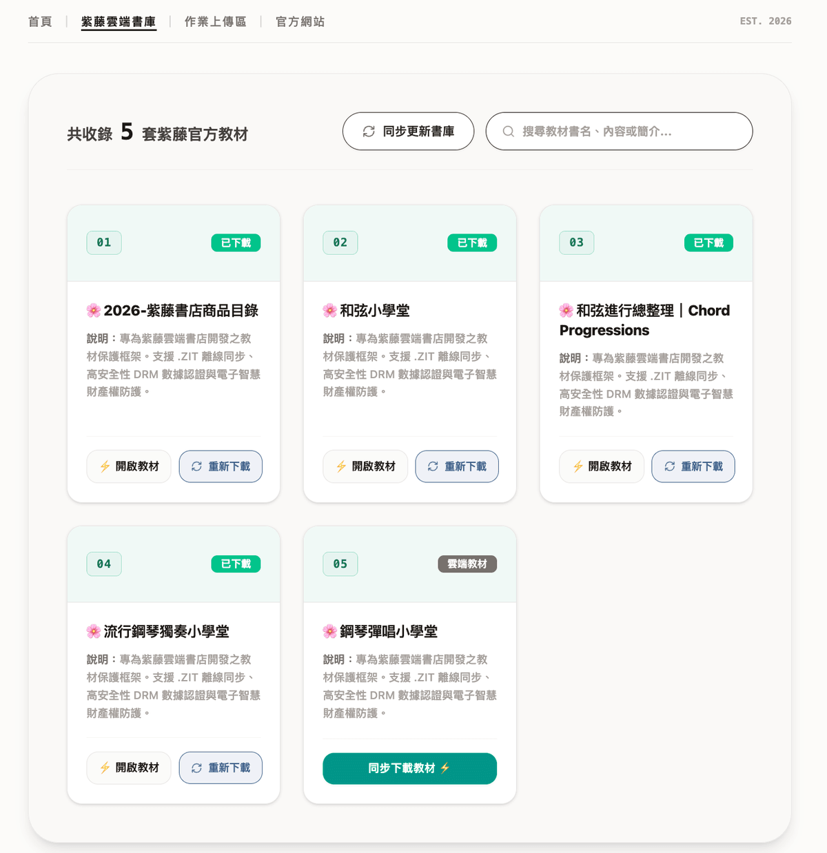 Zitbook 雲端書店