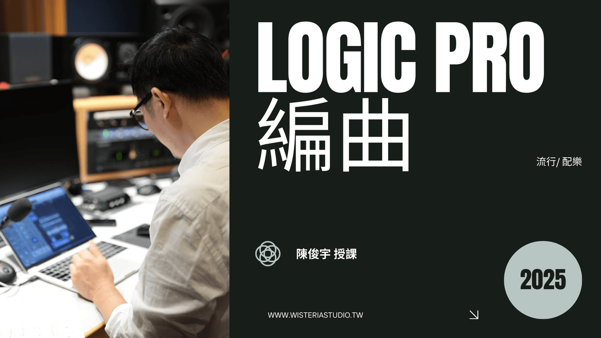 陳俊宇 /一對一線上編曲課程