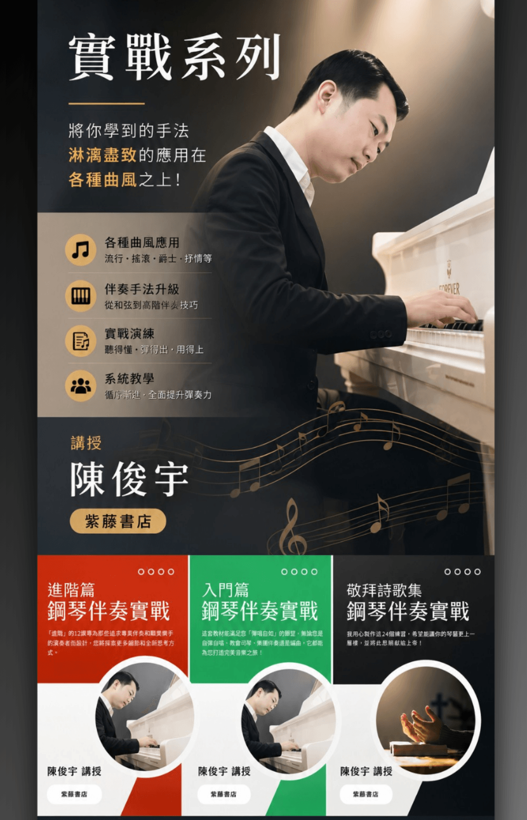 紫藤|鋼琴彈唱學習系統 ( Premier )