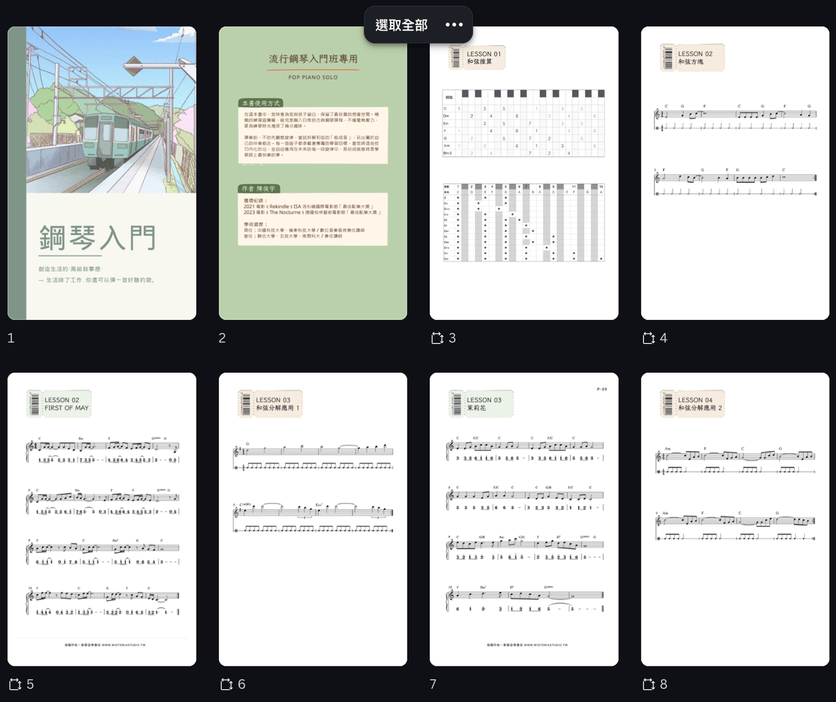 流行鋼琴入門線上 團體班| 週二晚上(六週) |3/15 前早鳥價再送「流行鋼琴初級教本+練習曲」