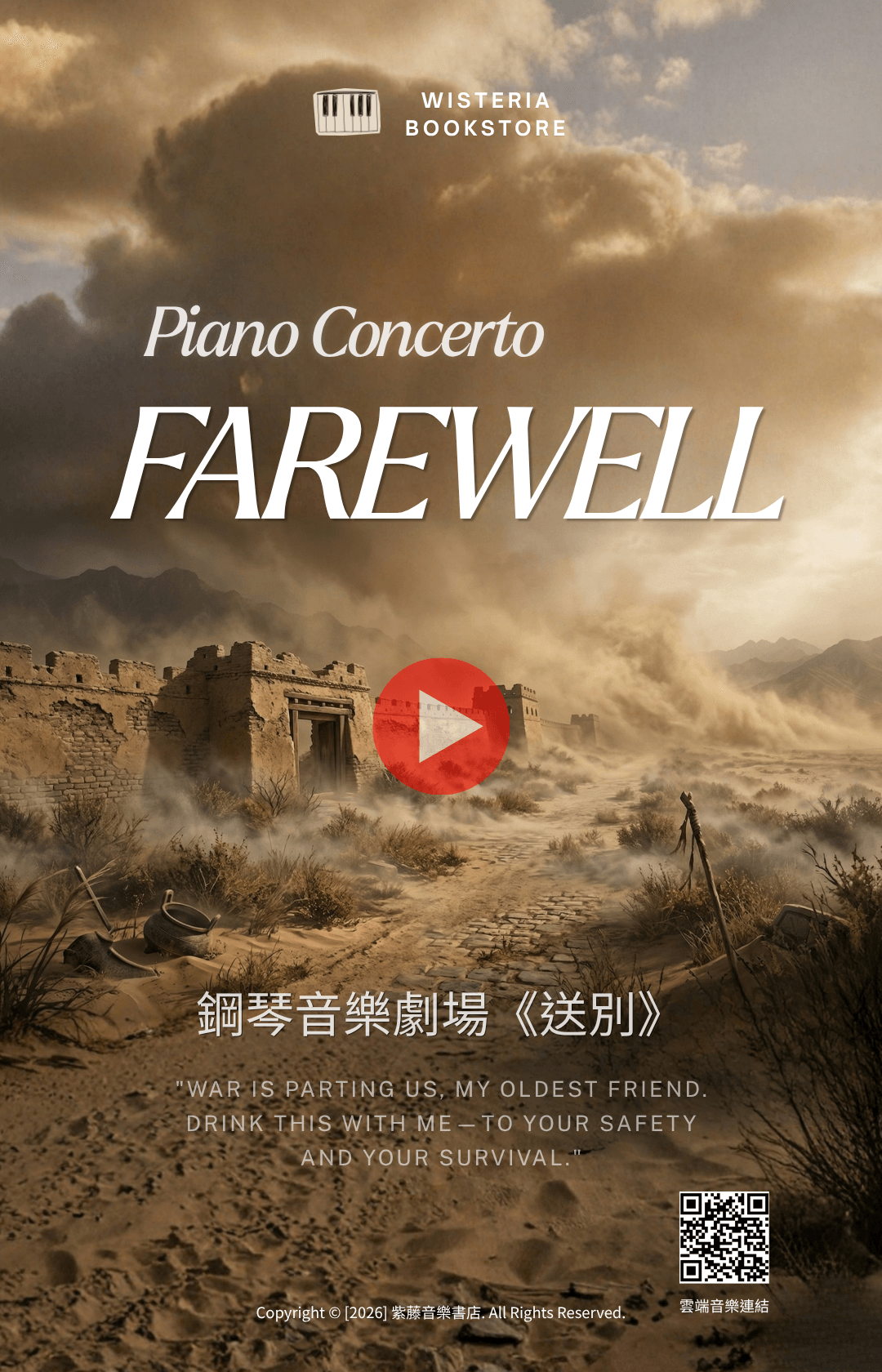 送別 - 鋼琴音樂劇場