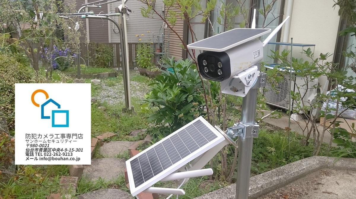 技適マークのあるソーラーカメラとソーラーwifi機器写真|サンホームセキュリティー 技適マークのあるソーラーカメラとソーラーwifi機器写真|サンホームセキュリティー