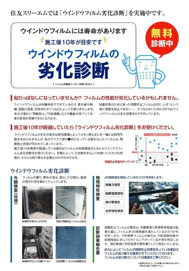 窓ガラスフィルム剥がし|ウインドウフィルムの劣化診断のご相談はサンホームセキュリティー 窓ガラスフィルム剥がし|ウインドウフィルムの劣化診断のご相談はサンホームセキュリティー
