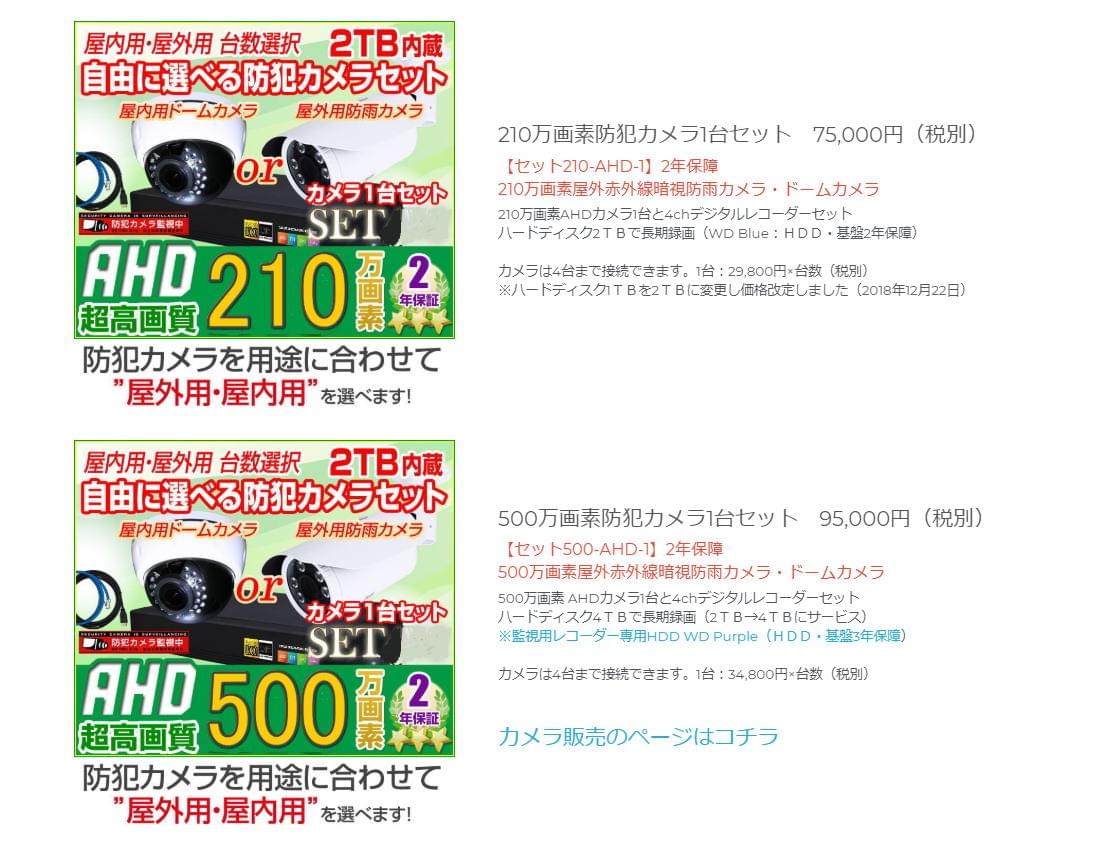 防犯カメラセットの販売は仙台のサンホームセキュリティー 防犯カメラセットの販売は仙台のサンホームセキュリティー