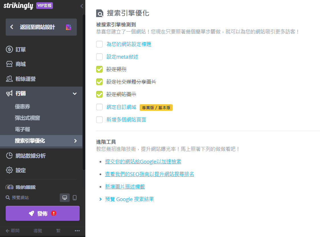Strikingly的SEO檢查表 Strikingly的SEO檢查表