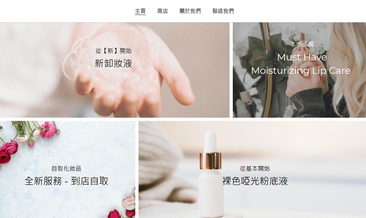 Strikingly的Chloe化妝模板 Strikingly的Chloe化妝模板