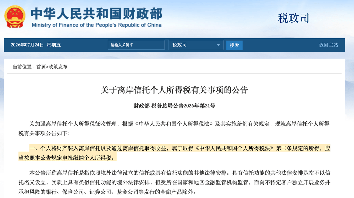 中華人民共和國財政部 稅務總局公告2026年第21號 中華人民共和國財政部 稅務總局公告2026年第21號