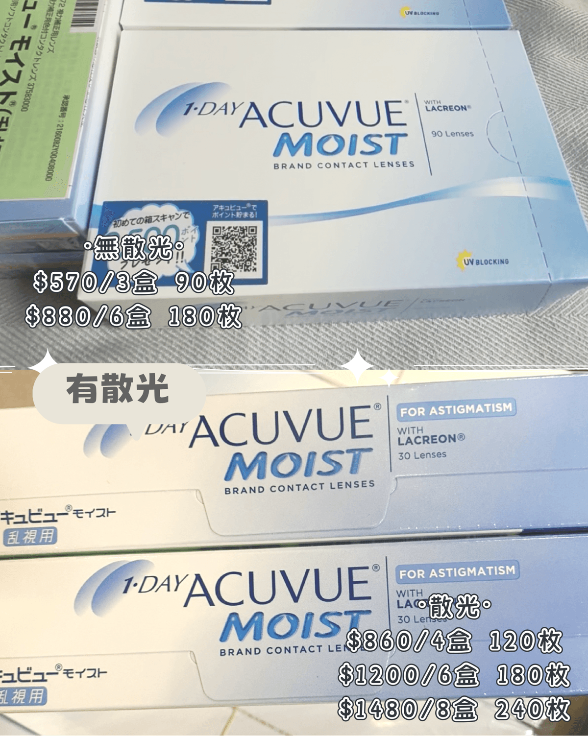 One Day Acuvue Moist 代購(散光)隱形眼鏡